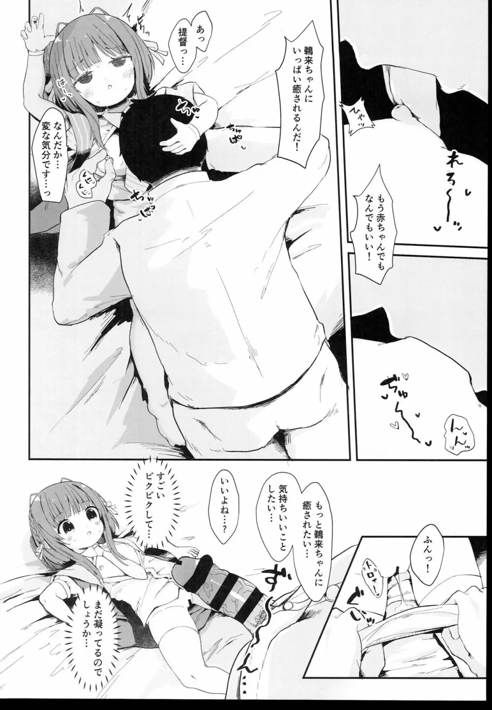 無知っ娘鵜来ちゃんのドタバタ慰安作戦!! Page.8