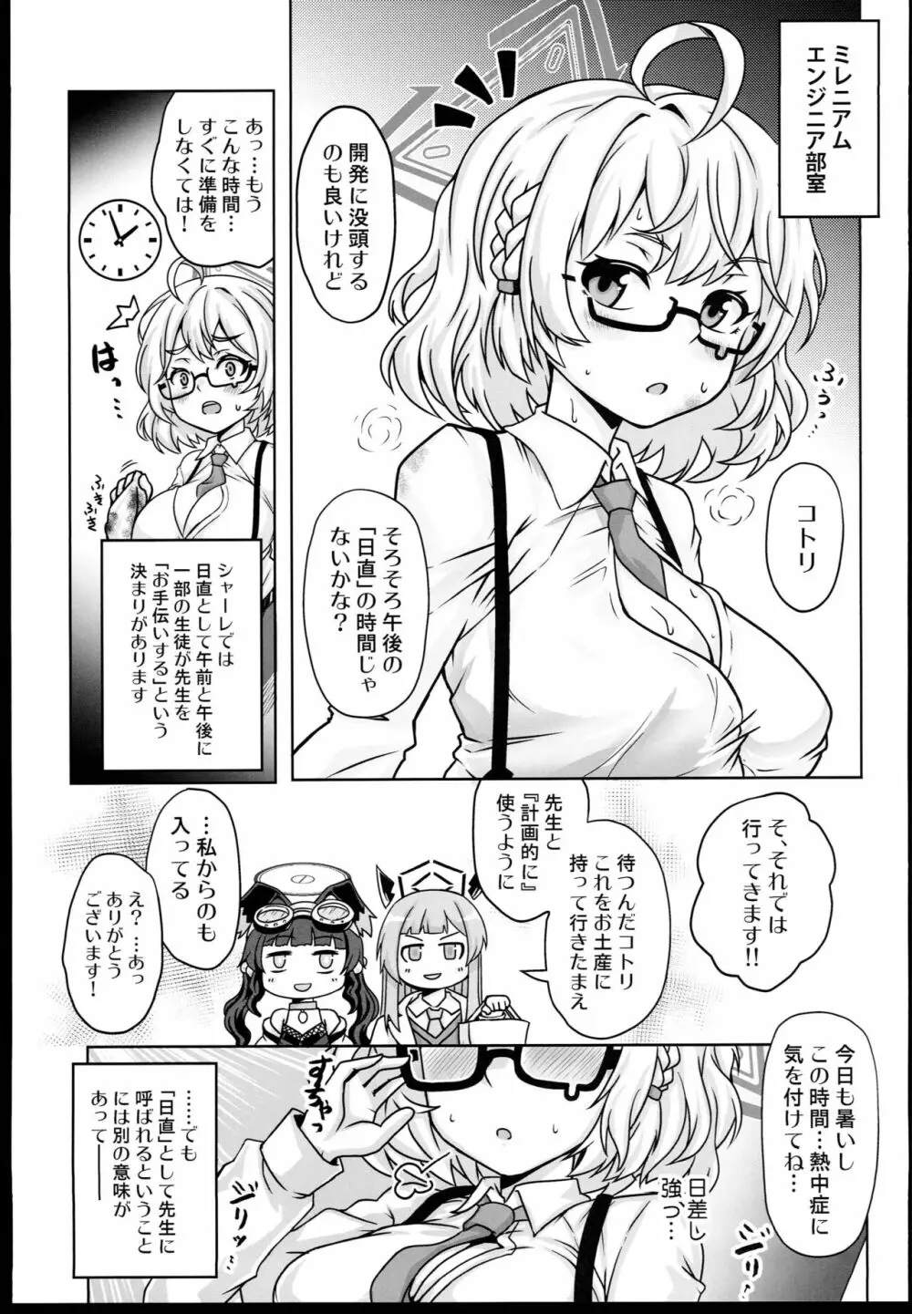 眼鏡ｘ巨乳アーカイブ Page.3