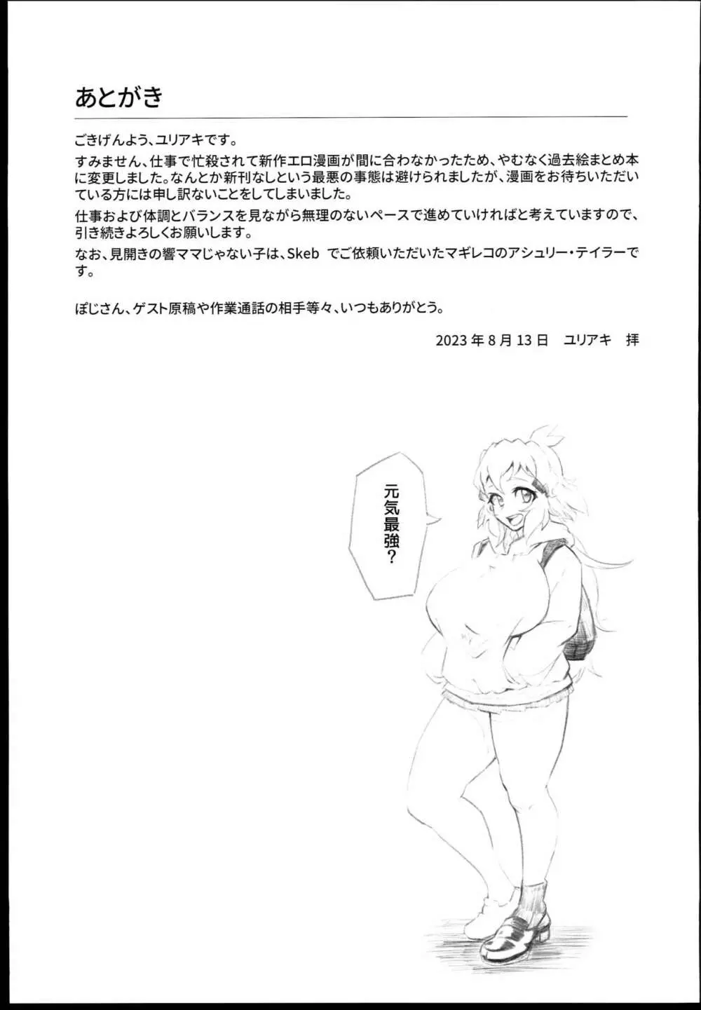 響ママTwitterまとめ本 Page.29