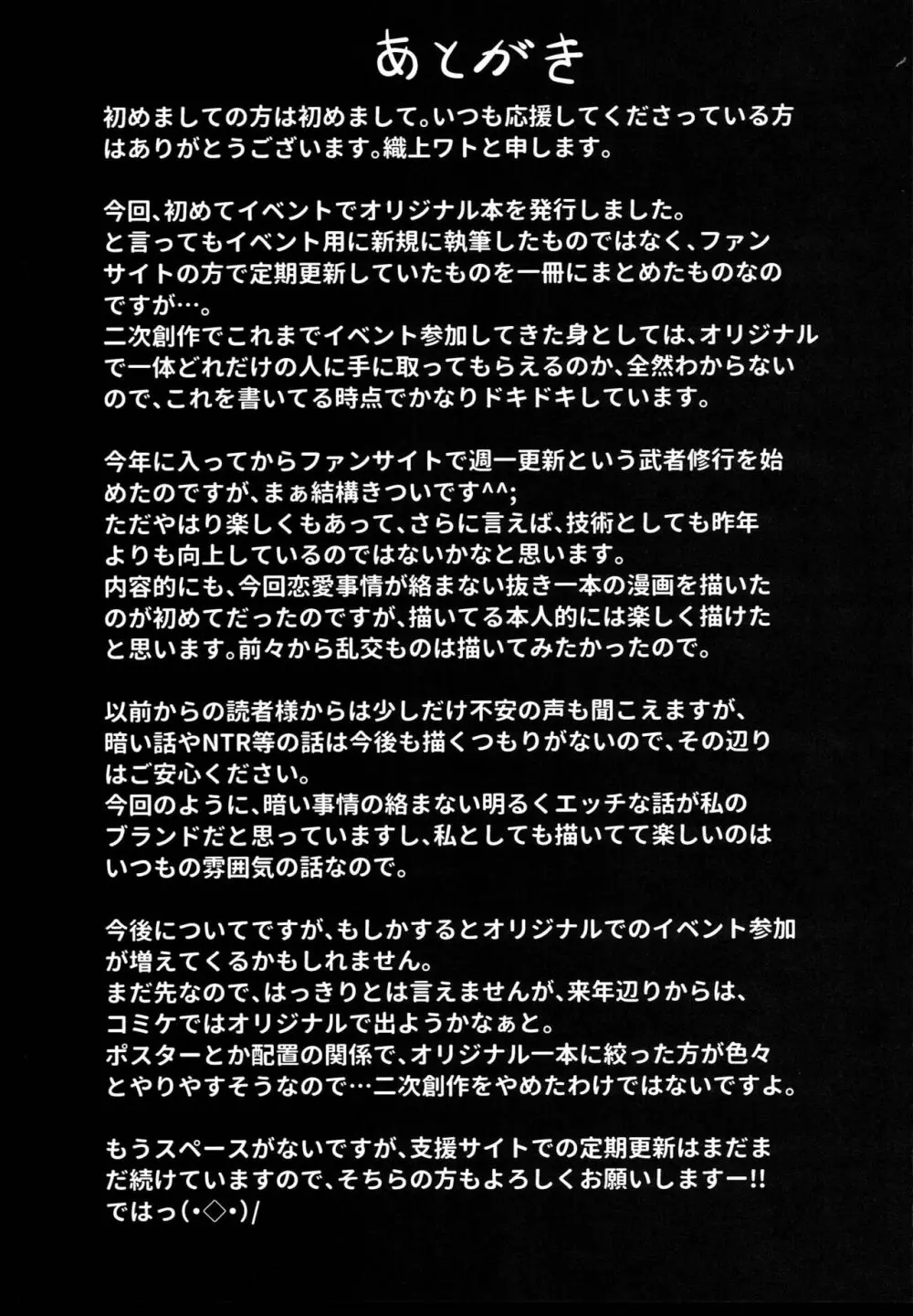 大崎美胤の男性事情 Page.93