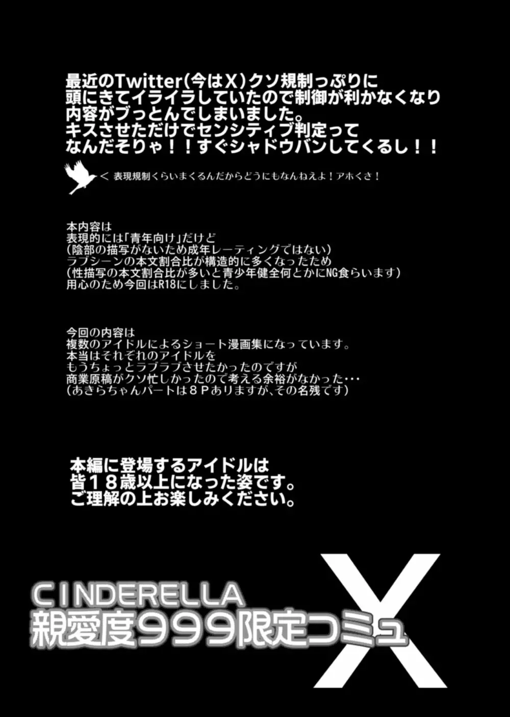 CINDERELLA親愛度999限定コミュX Page.3