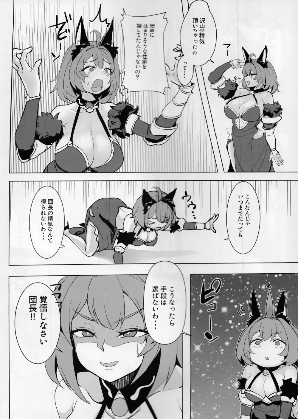 おもしれーねーちゃんのエロ本 Page.23