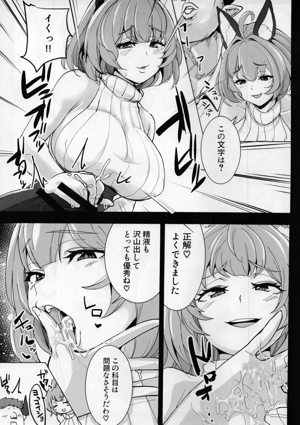 おもしれーねーちゃんのエロ本 Page.6