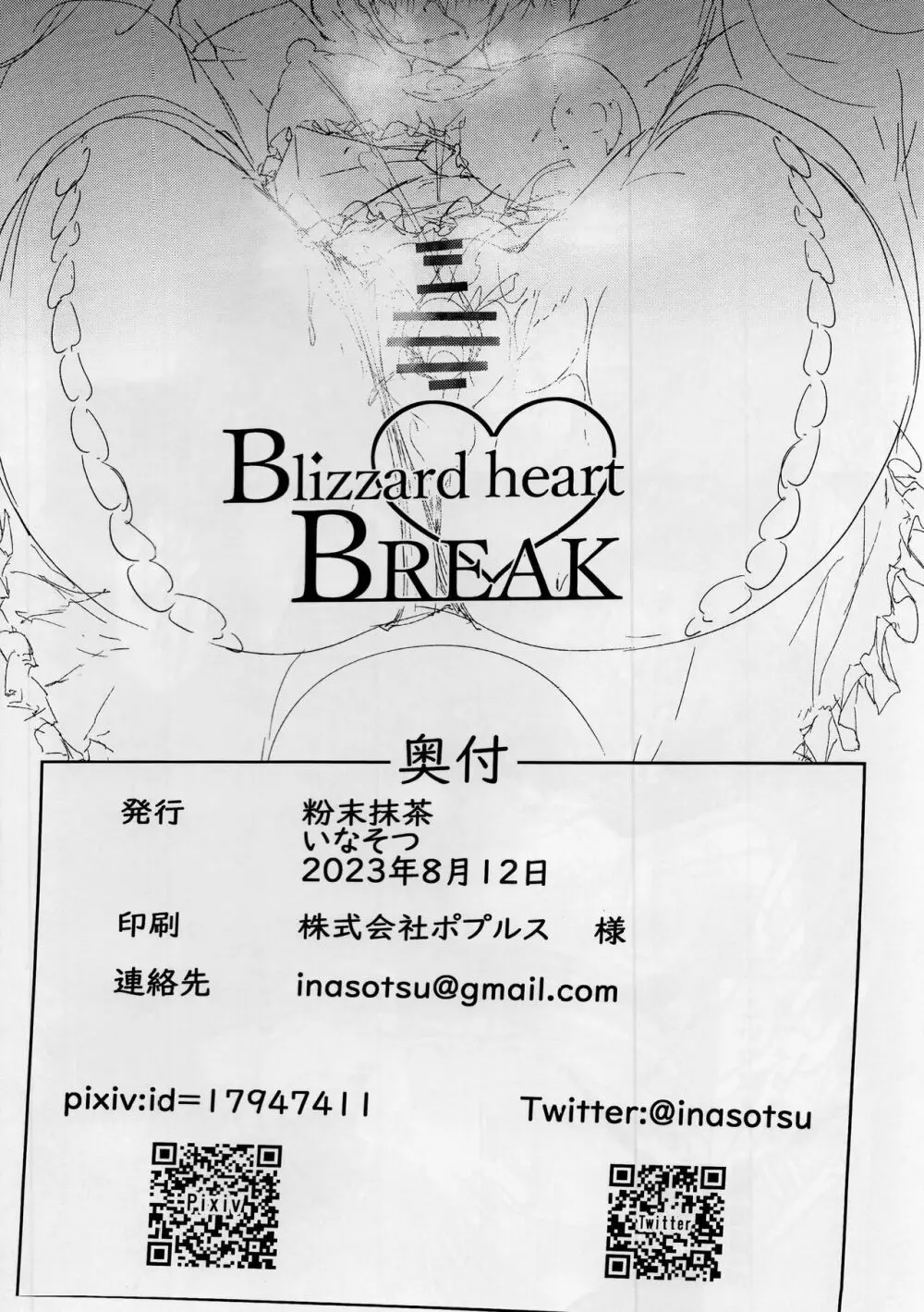 Blizzard heart BREAK Page.33