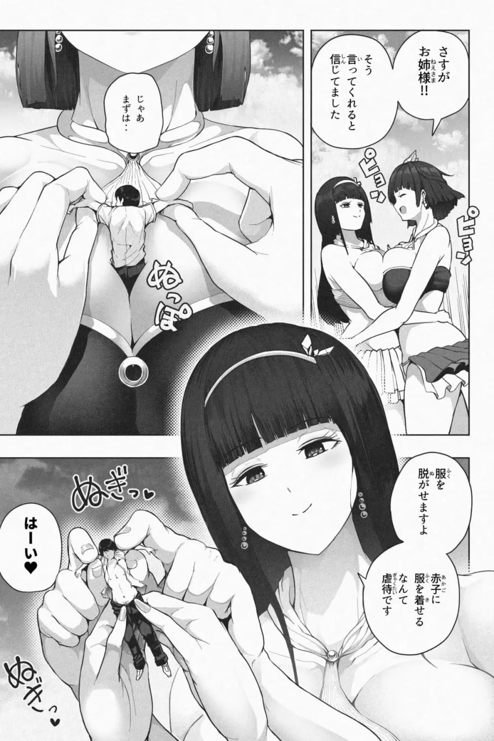 きょじん島へようこそ Page.10