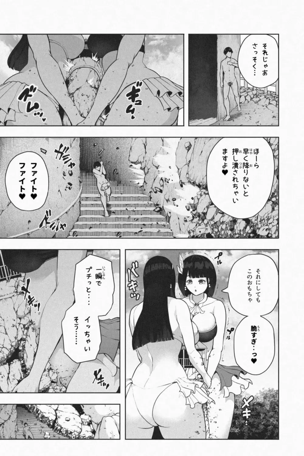 きょじん島へようこそ Page.14