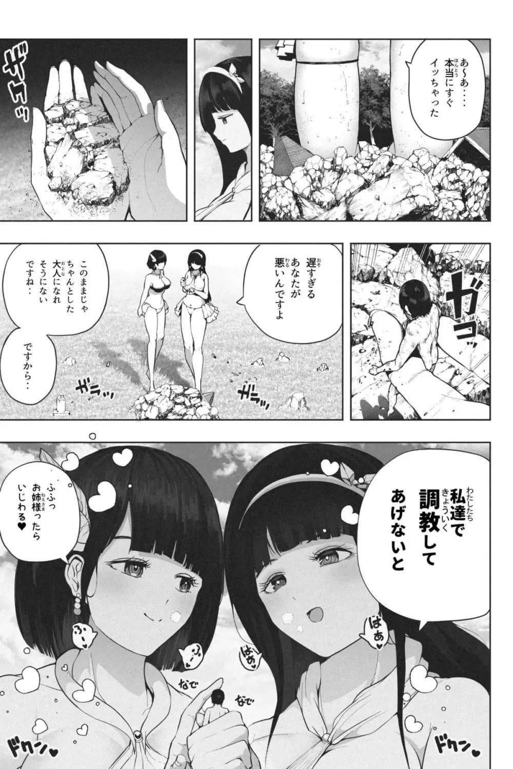 きょじん島へようこそ Page.16