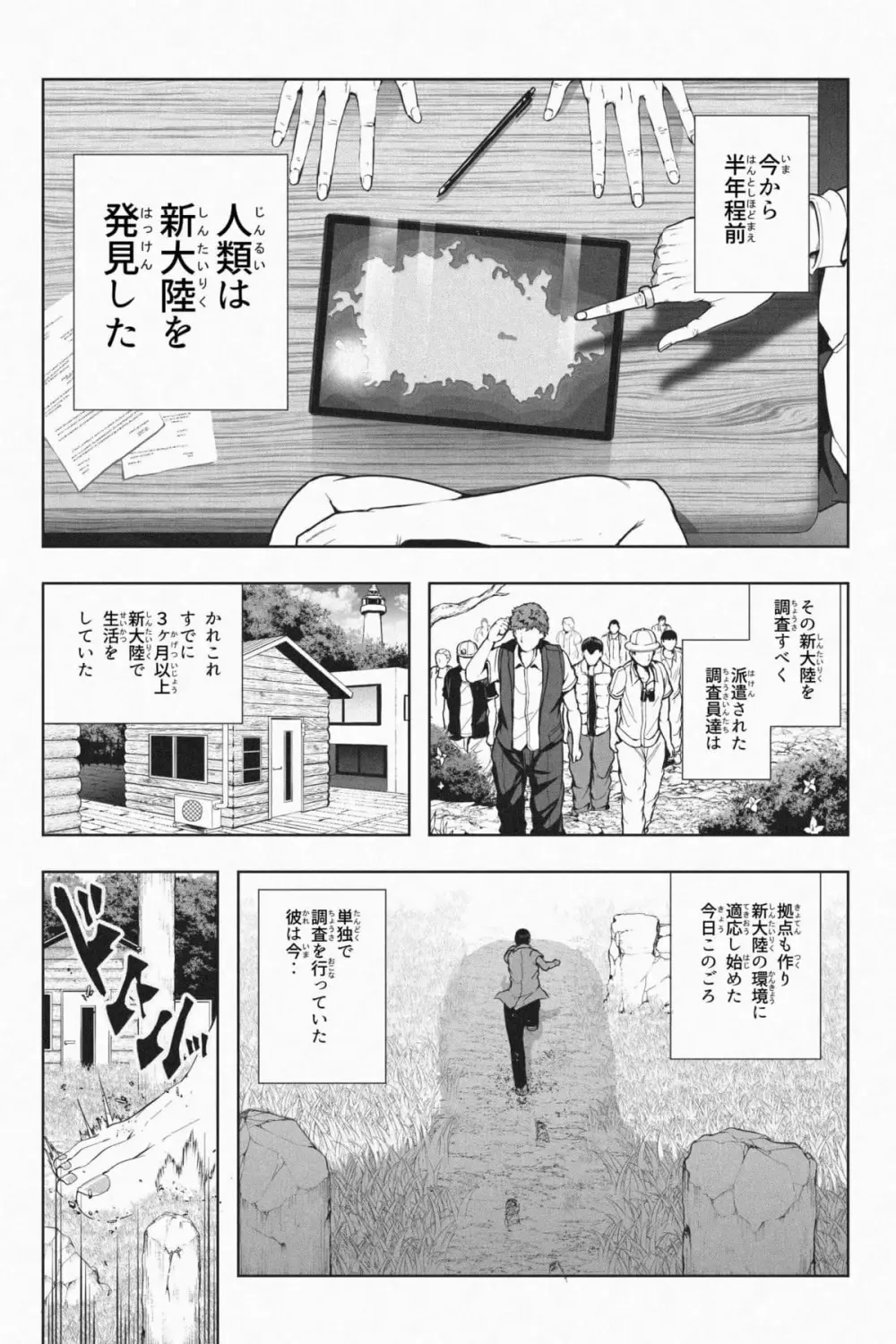 きょじん島へようこそ Page.2