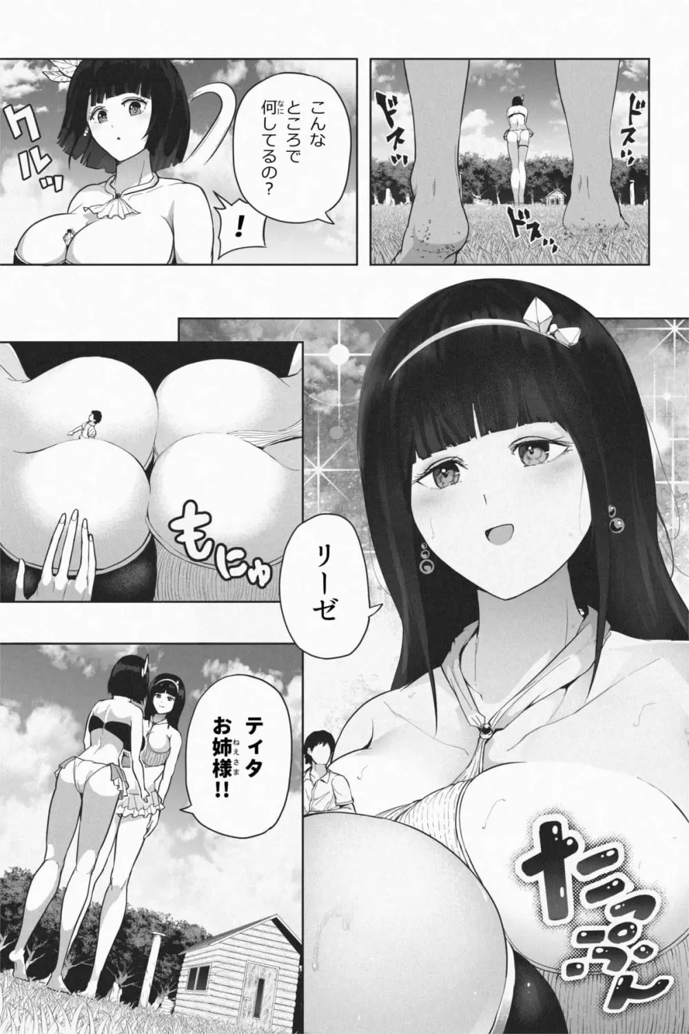 きょじん島へようこそ Page.8