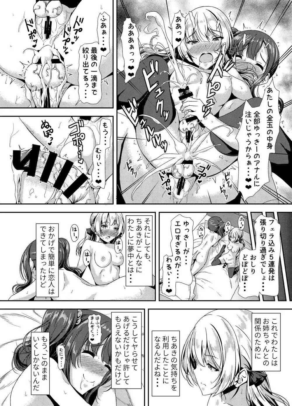 ふたなりゆきちゃんの姉と恋人 Page.16