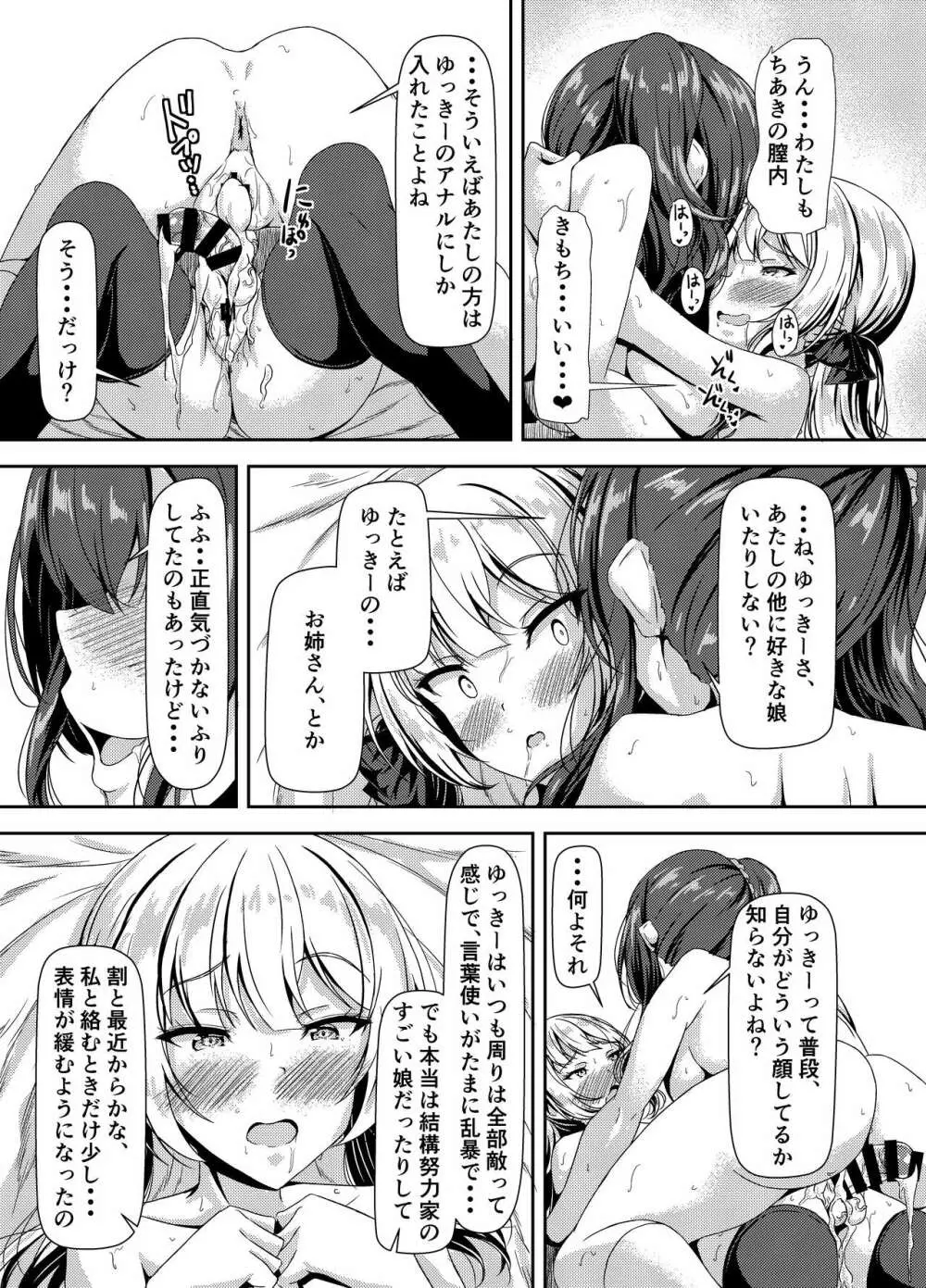 ふたなりゆきちゃんの姉と恋人 Page.19