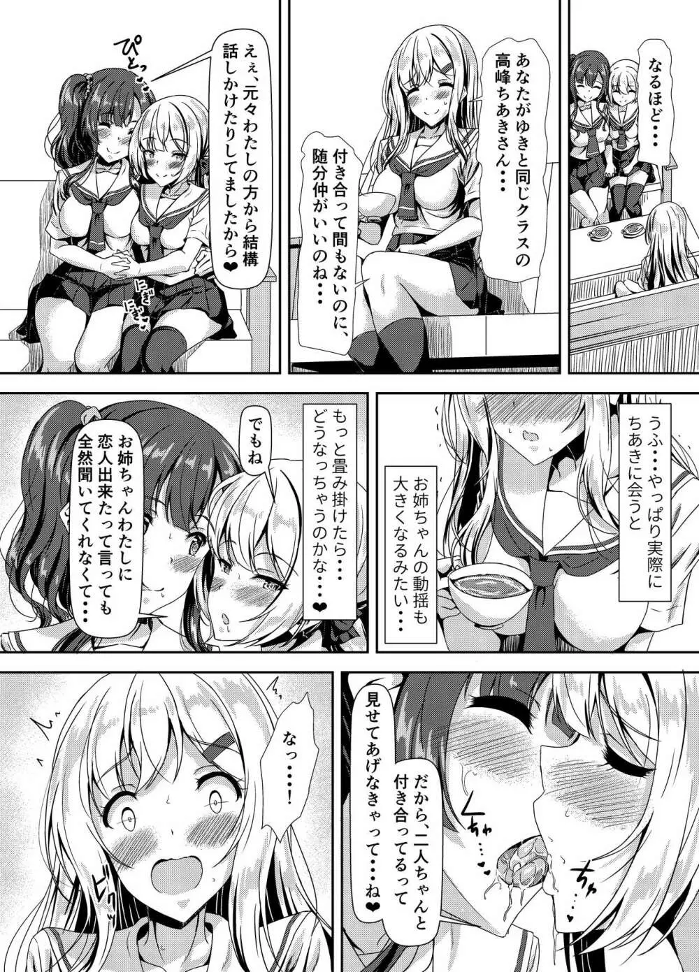 ふたなりゆきちゃんの姉と恋人 Page.24