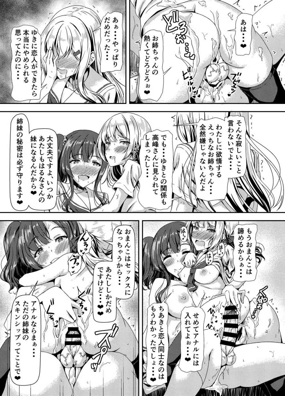 ふたなりゆきちゃんの姉と恋人 Page.27