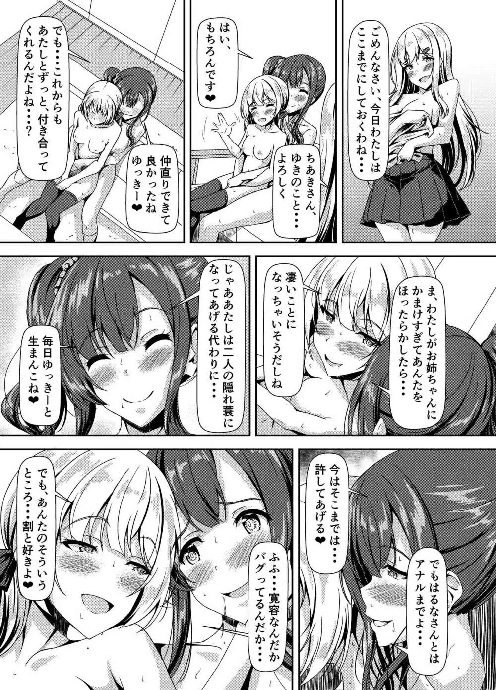 ふたなりゆきちゃんの姉と恋人 Page.31