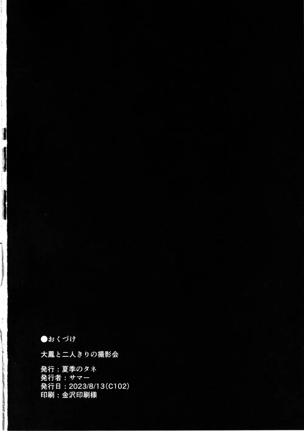 大鳳と二人きりの撮影会 Page.24