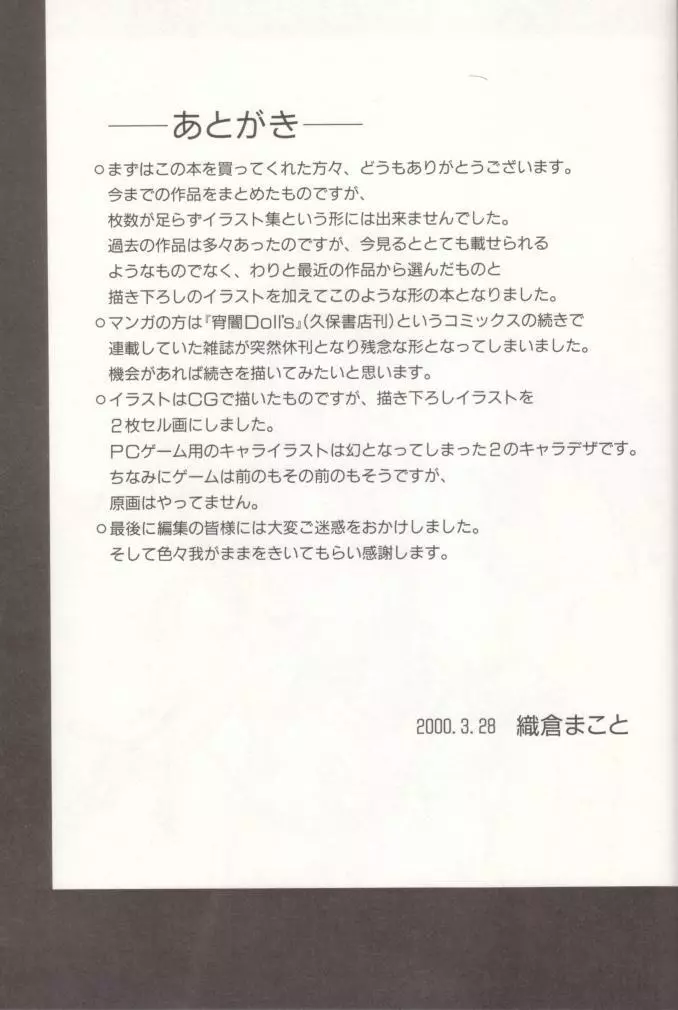 織倉まことWORKS 花まる・Vamp-DAYS Page.85