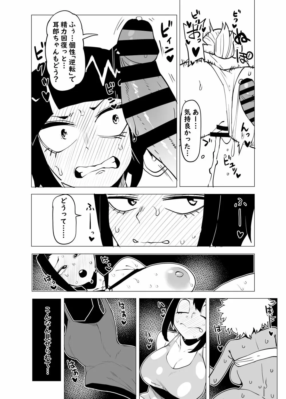 貞操逆転物 耳郎響香の場合 Page.9