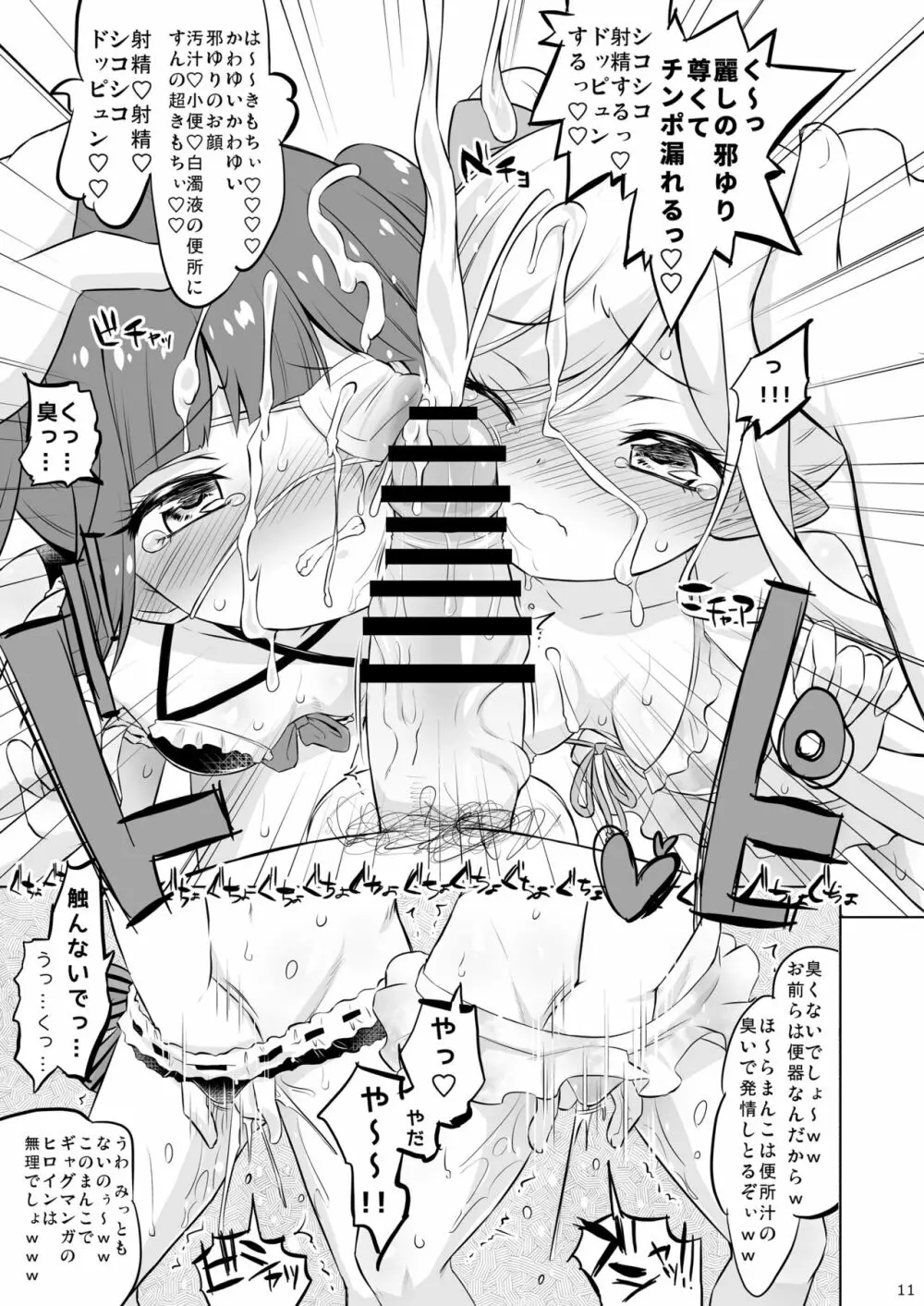 邪神ちゃんVS闇のクラファン Page.10