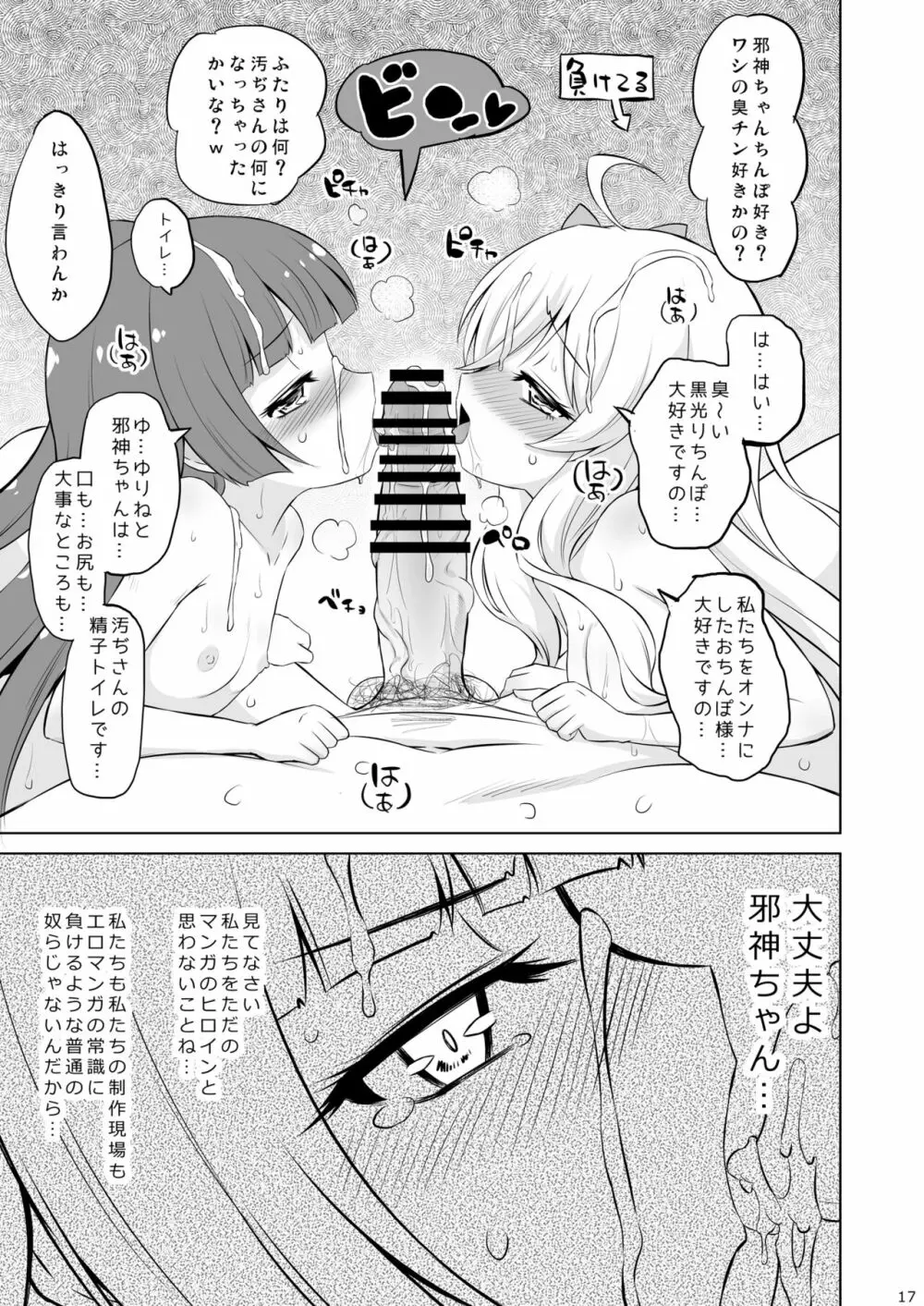 邪神ちゃんVS闇のクラファン Page.16