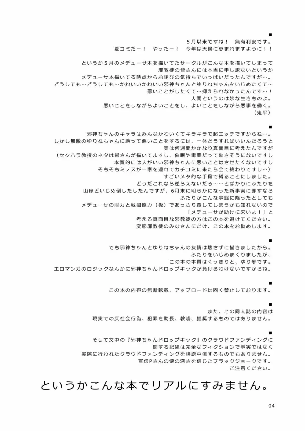 邪神ちゃんVS闇のクラファン Page.3
