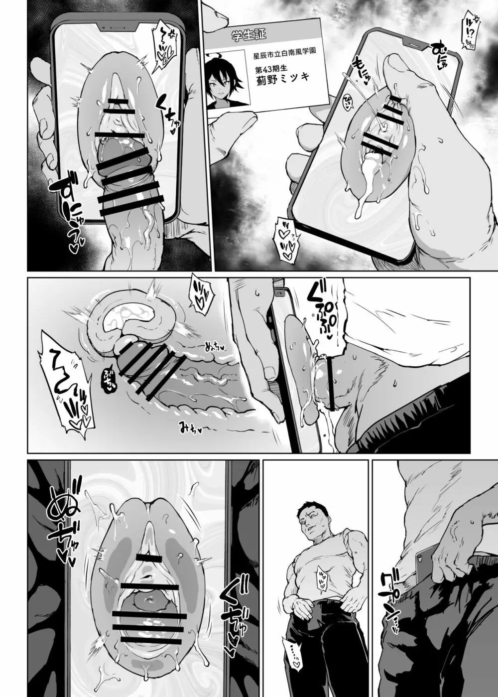 退魔部S3 呪いの絵画編2 Page.16