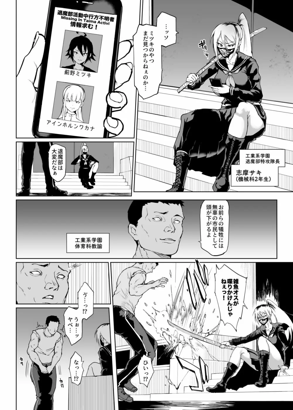 退魔部S3 呪いの絵画編2 Page.2