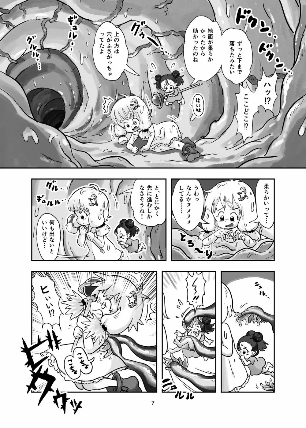 魔法少女が触手にくすぐられる本 Page.7