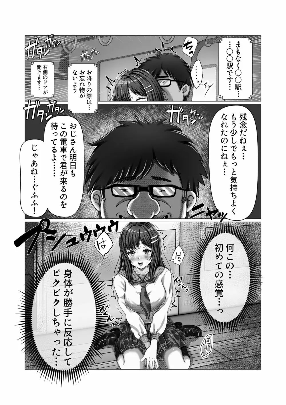 痴漢おじさん調教日記 Page.13