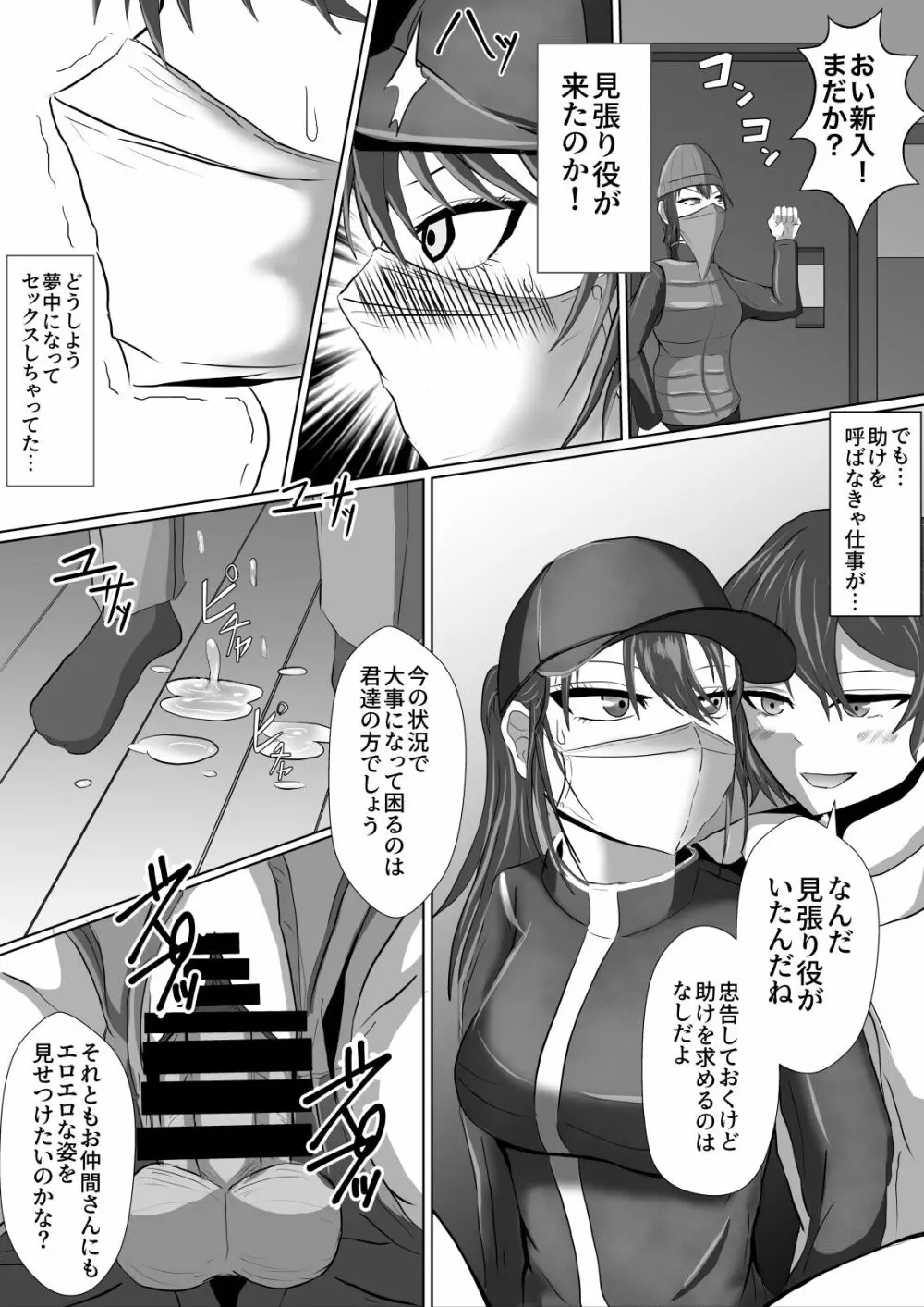 正当防衛なら犯されても仕方がないよね Page.18