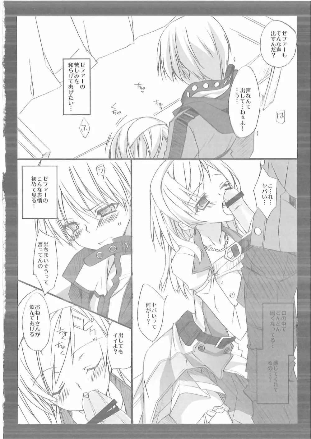 雨音 Page.15