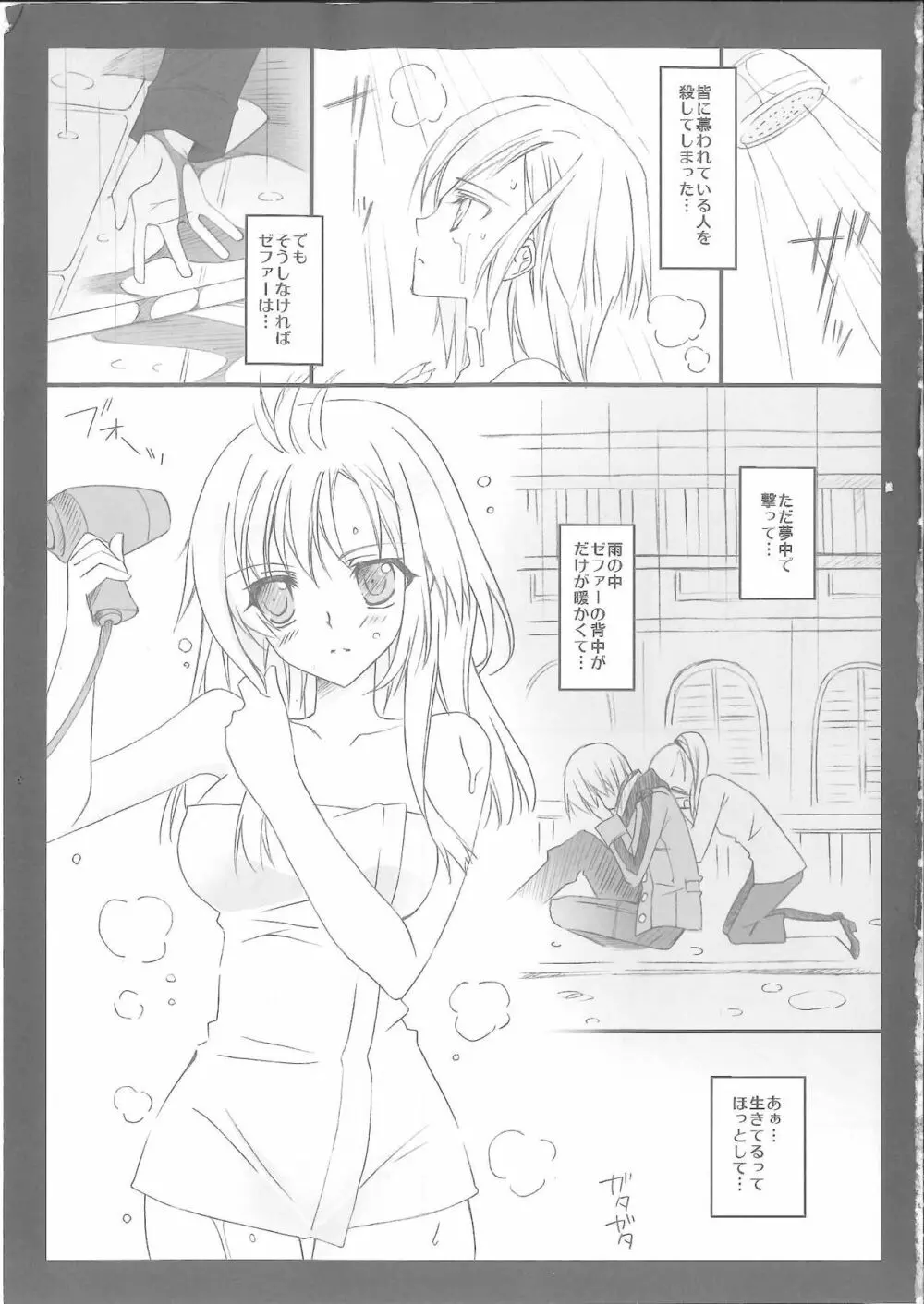 雨音 Page.2