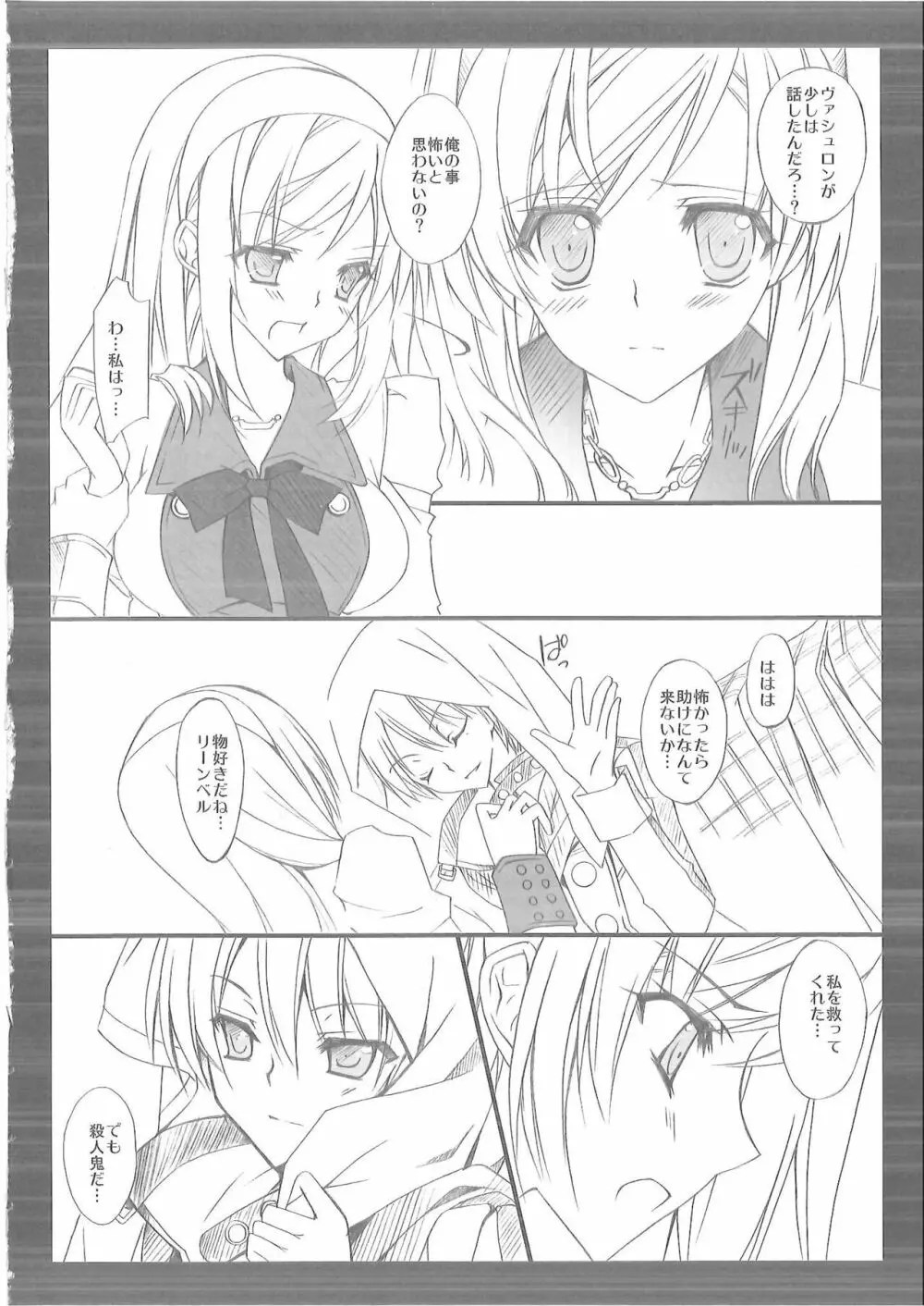 雨音 Page.5