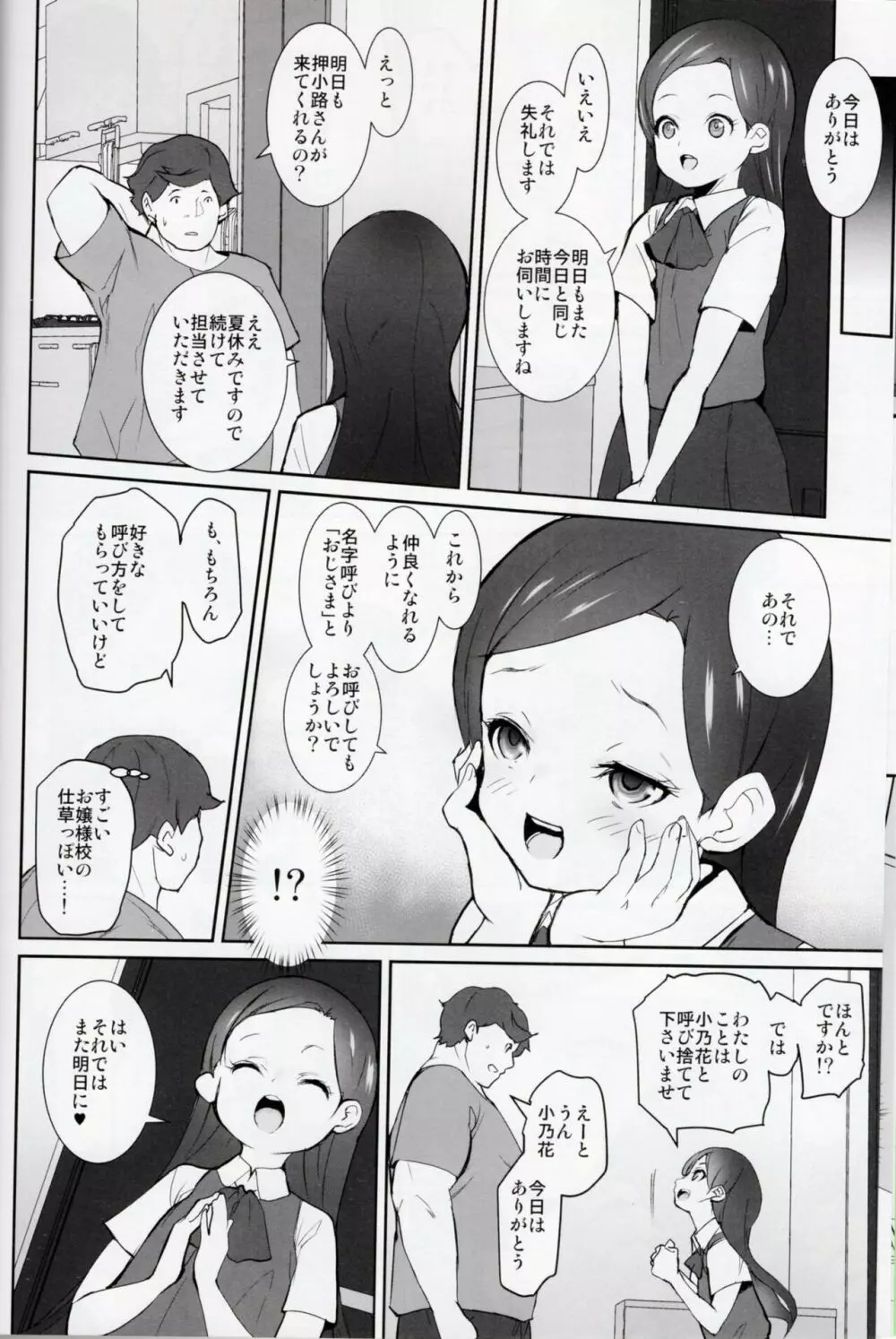 課外奉仕活動部日誌 Page.7