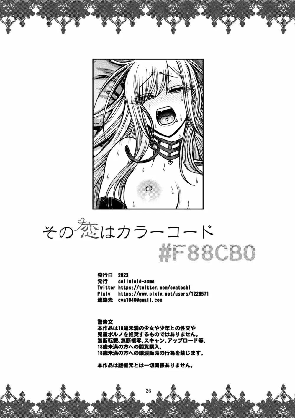 その恋はカラーコード#F88CB0 Page.25