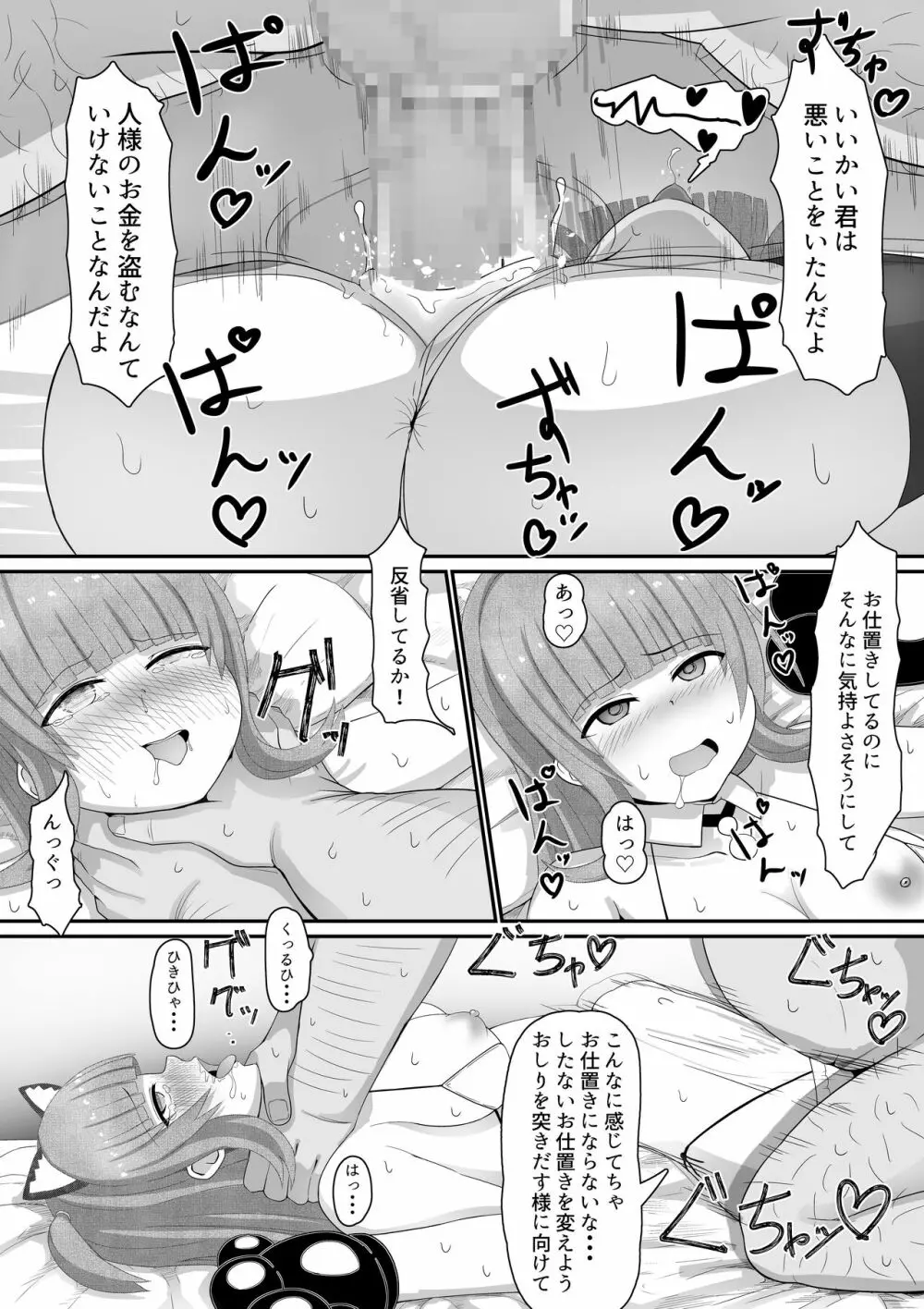 弱みにつけこみメスガキ調教 Page.15