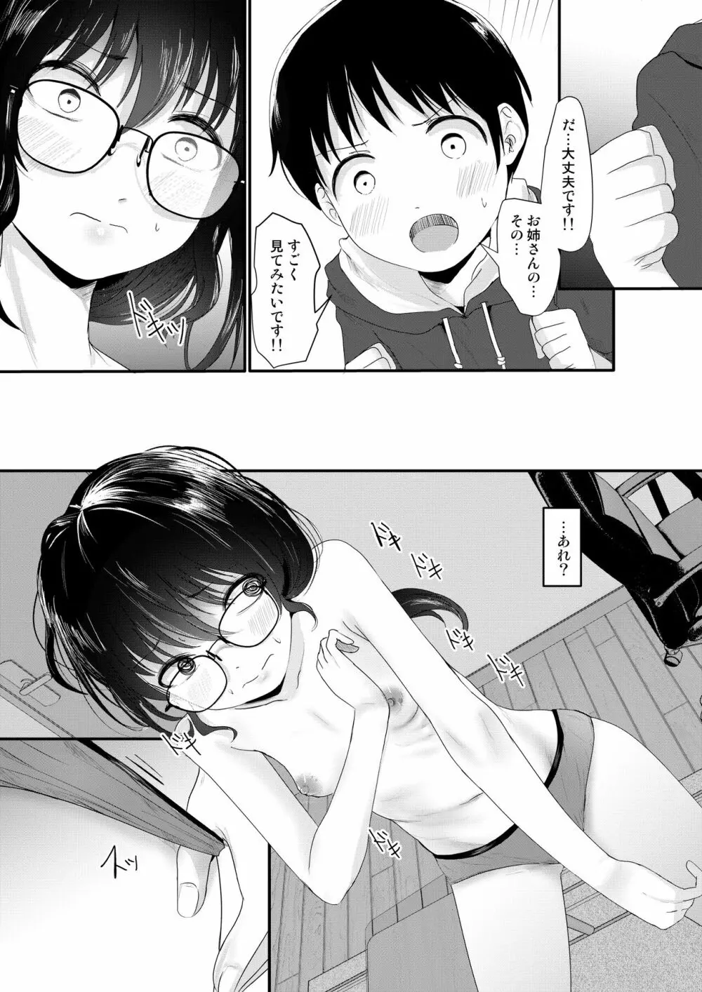 えろ漫画家さんのおべんきょう会 Page.14