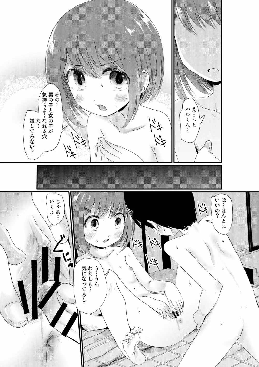 えろ漫画家さんのおべんきょう会 Page.17