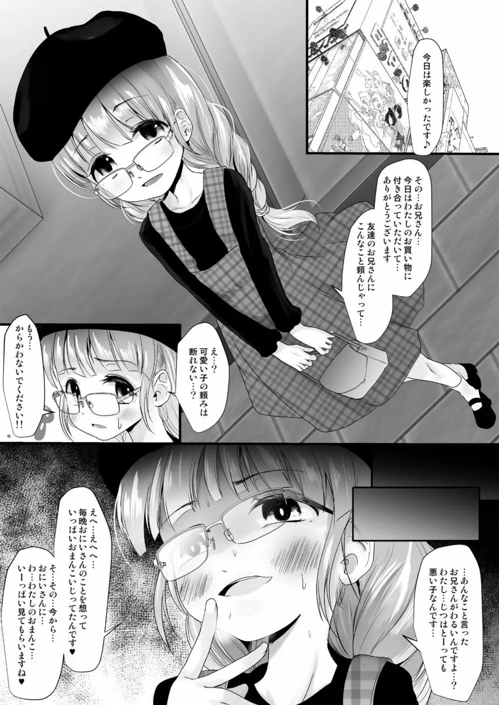 Fanboxまとめvol1 Page.4
