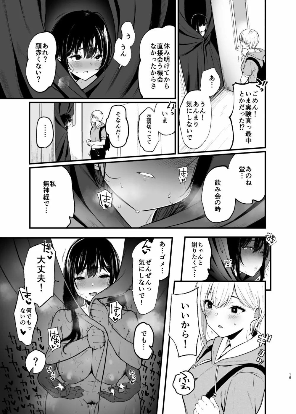 それは火に入る夏の虫 Page.15