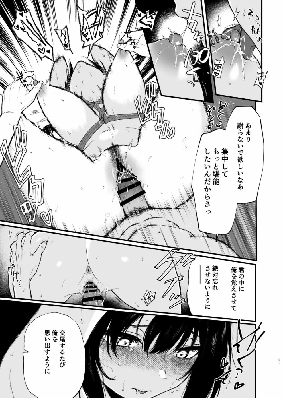 それは火に入る夏の虫 Page.23