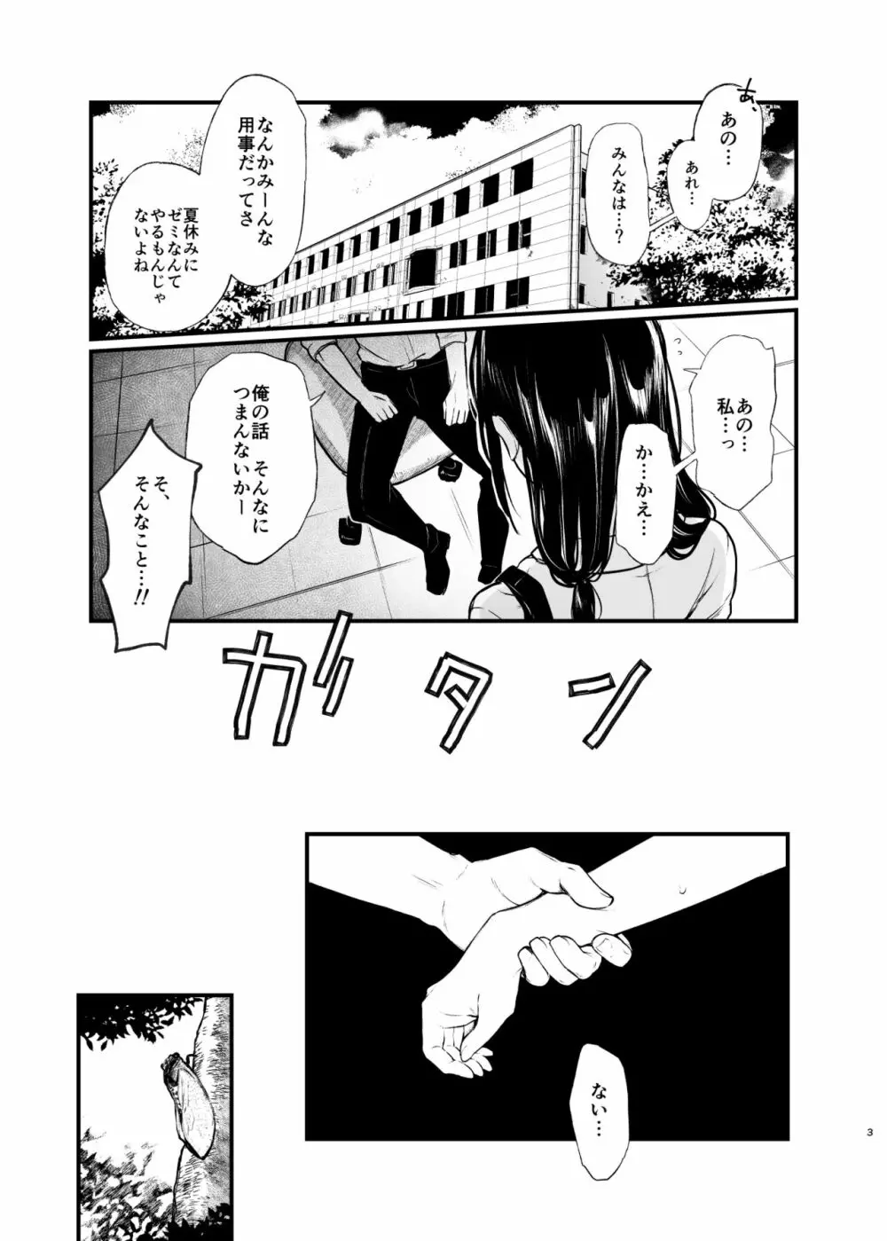 それは火に入る夏の虫 Page.3