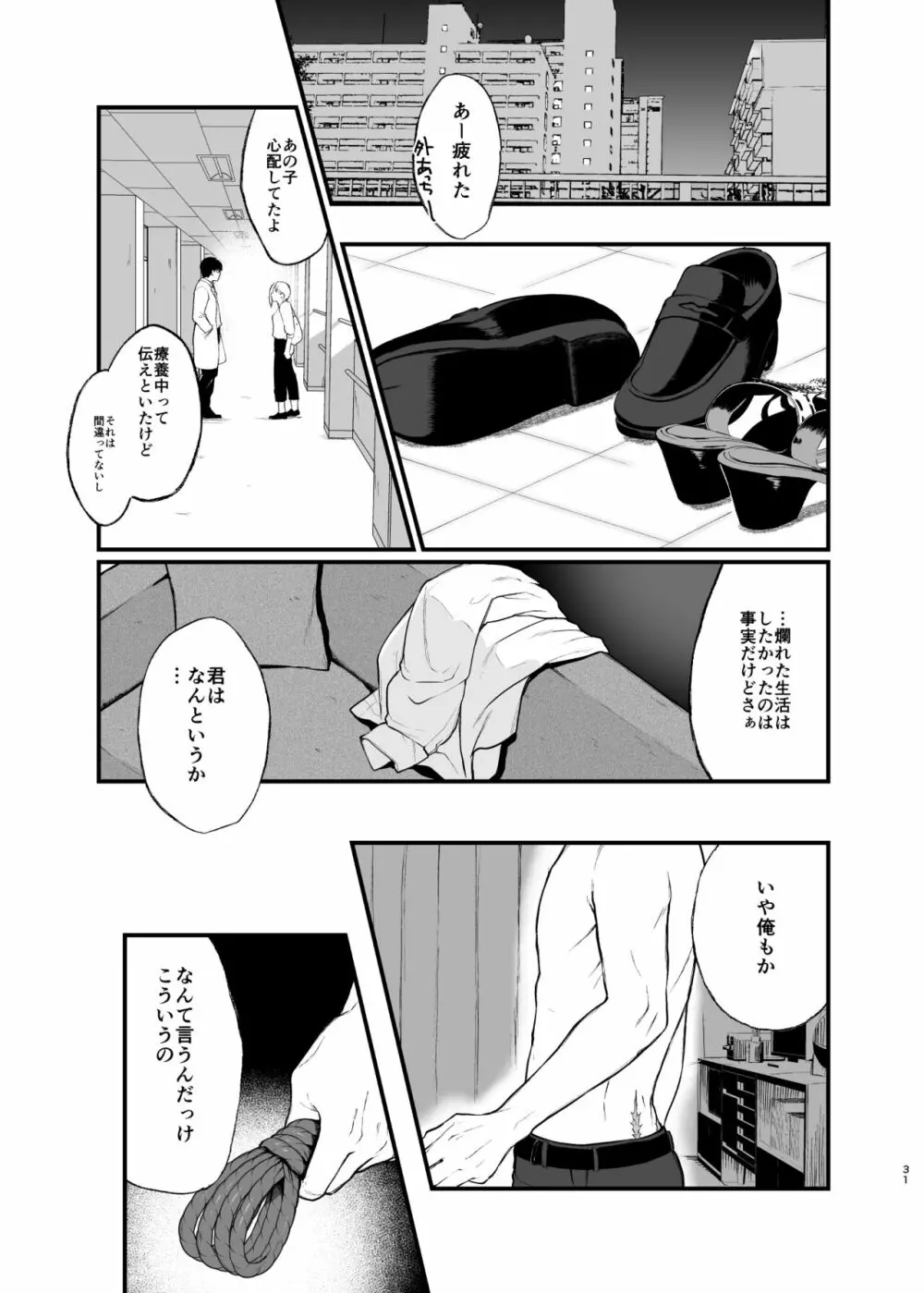 それは火に入る夏の虫 Page.31