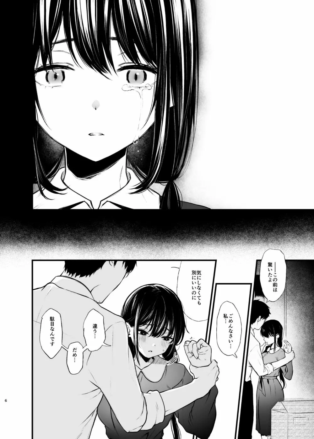 それは火に入る夏の虫 Page.6