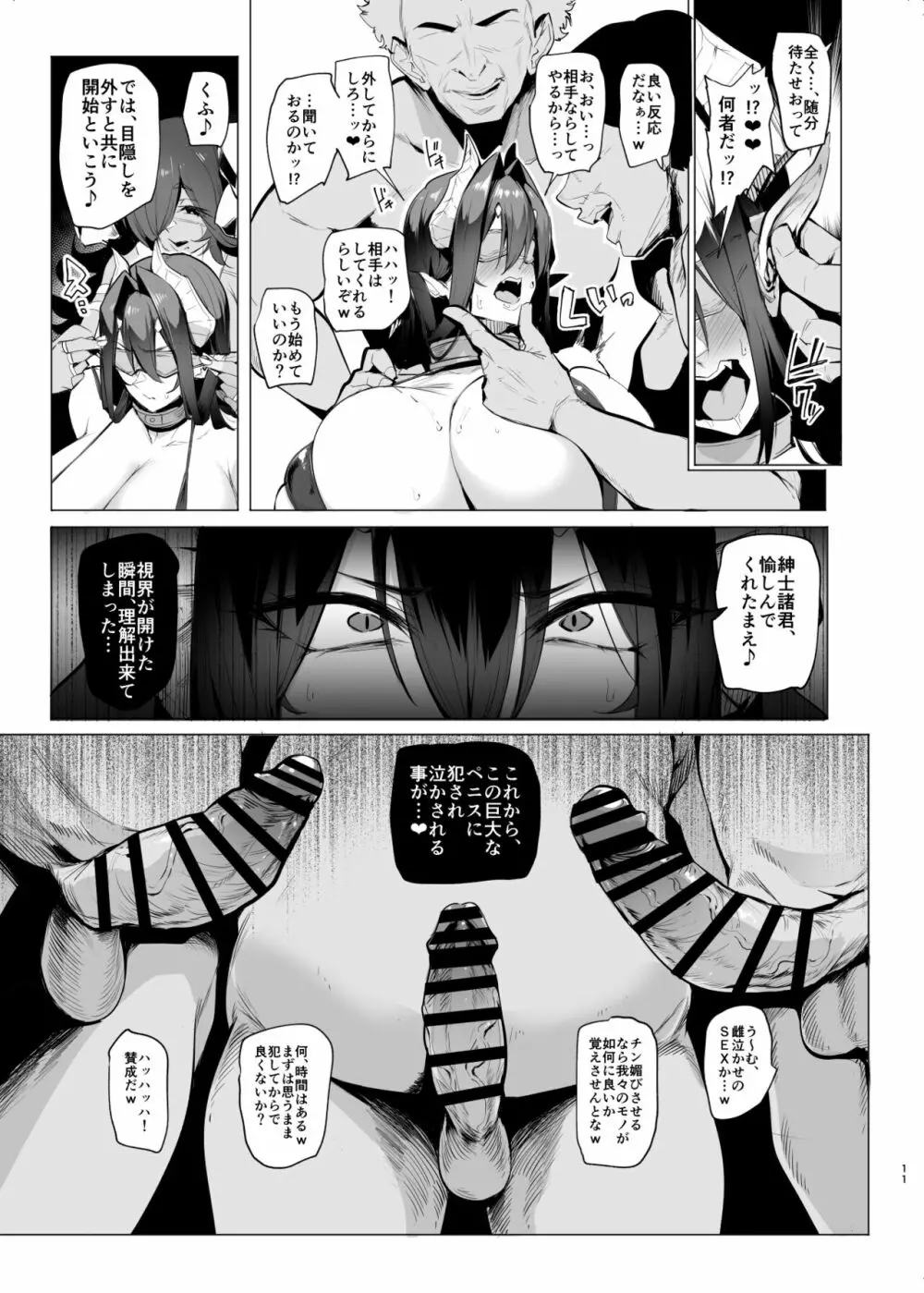 雌ガチャⅢプレビュー版 Page.10