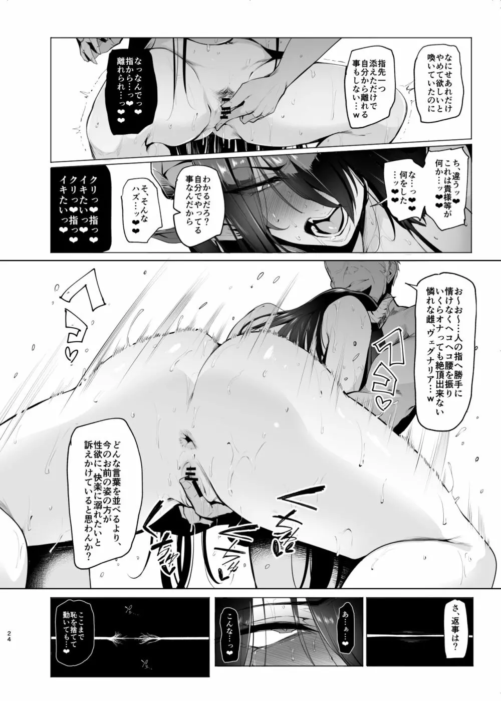 雌ガチャⅢプレビュー版 Page.23