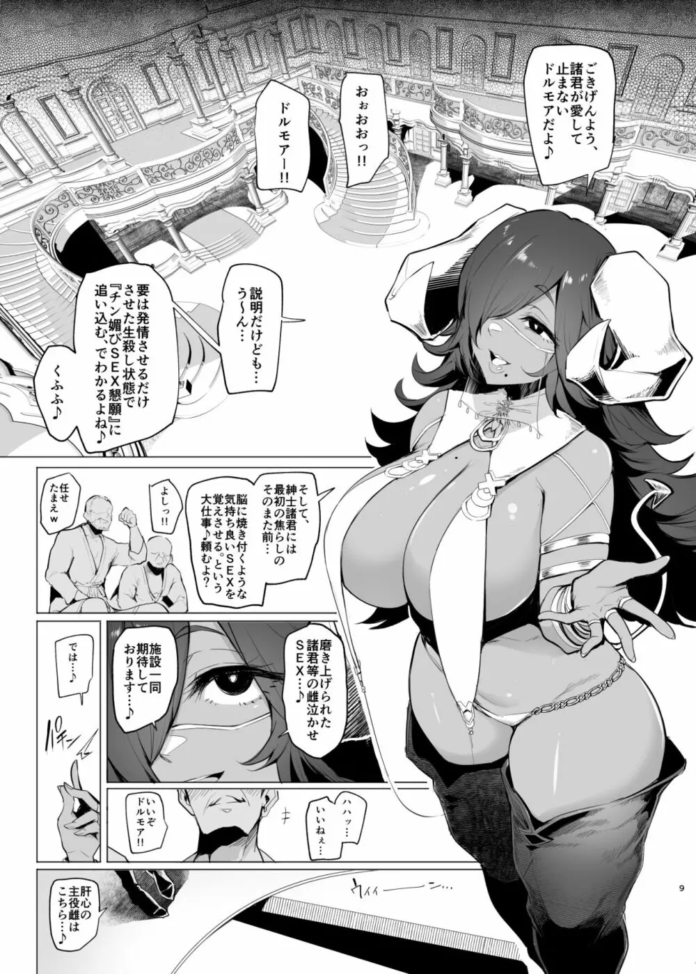 雌ガチャⅢプレビュー版 Page.8