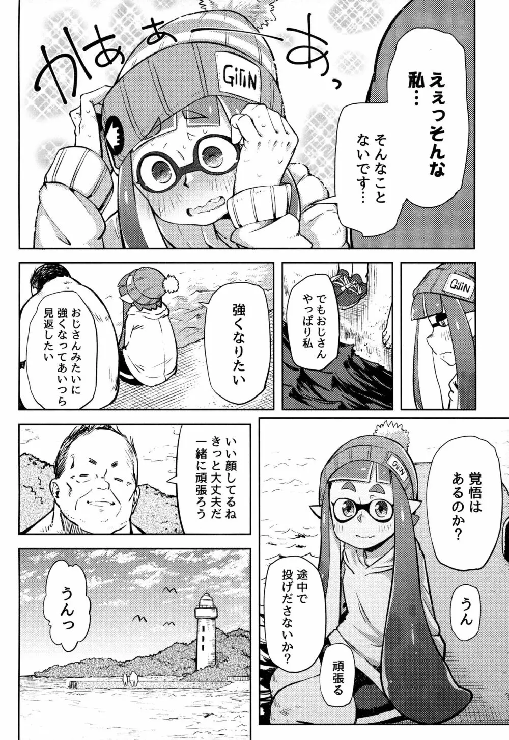 エロイカより愛をこめて Page.5