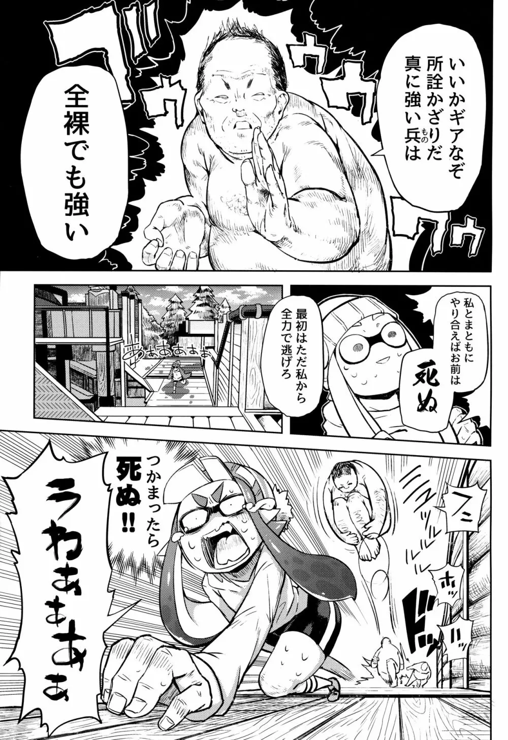 エロイカより愛をこめて Page.6