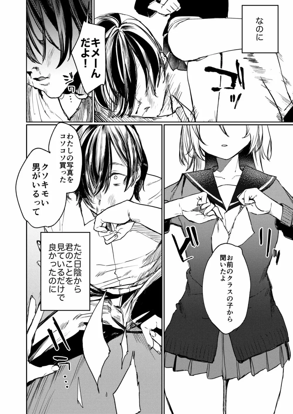 これでも本当に愛してる Page.5