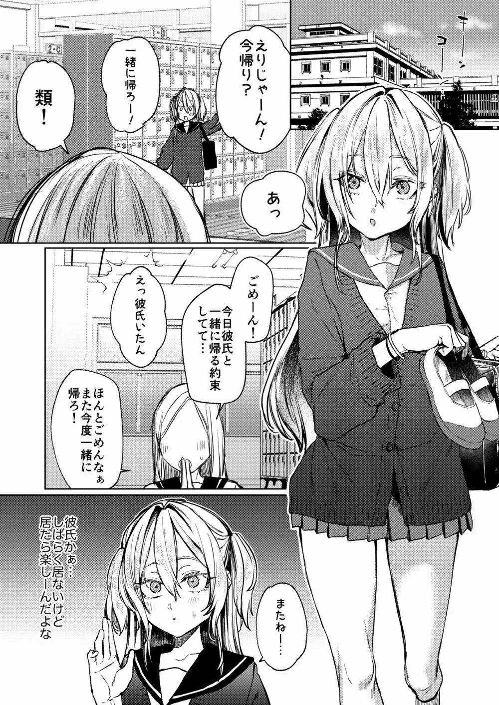 これでも本当に愛してる Page.7